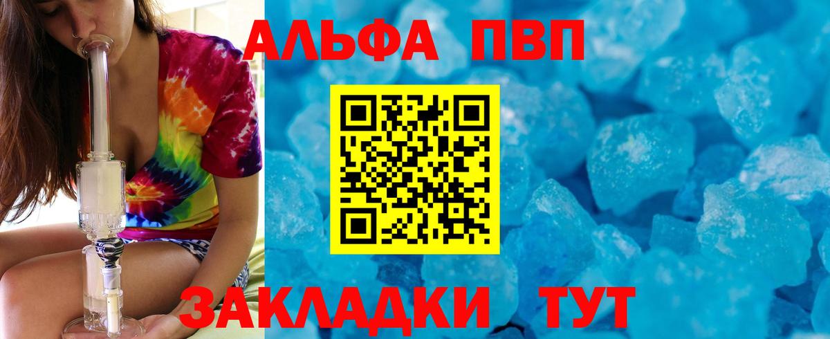 APVP крисы CK Ступино