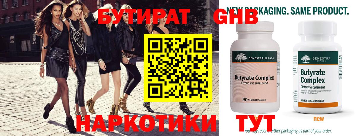 Бутират 99%  Бутират  Ступино  Вход с VPN 