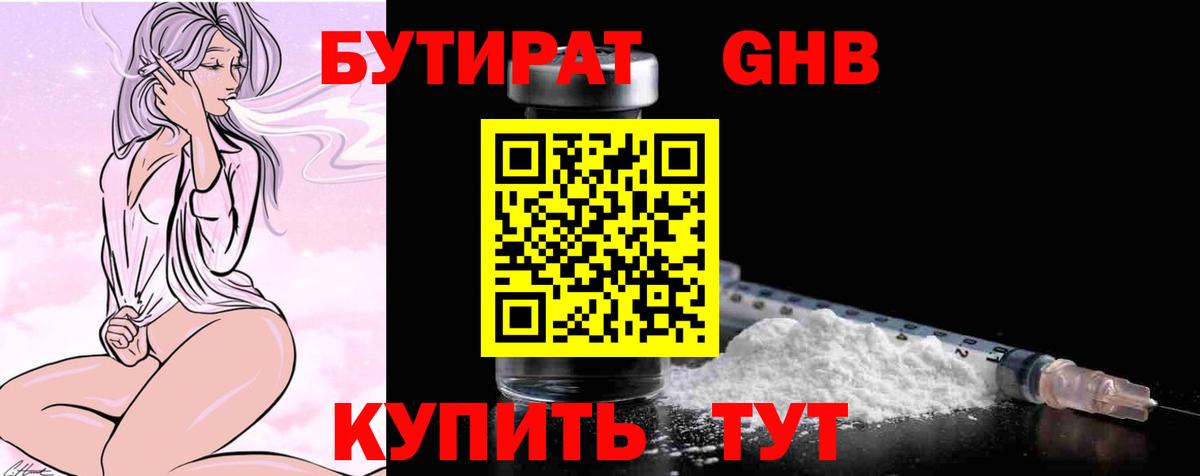 БУТИРАТ 1.4BDO Ступино