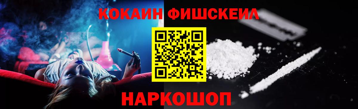 Ступино  COCAIN FishScale  Cocaine Колумбийский  Вход с VPN 