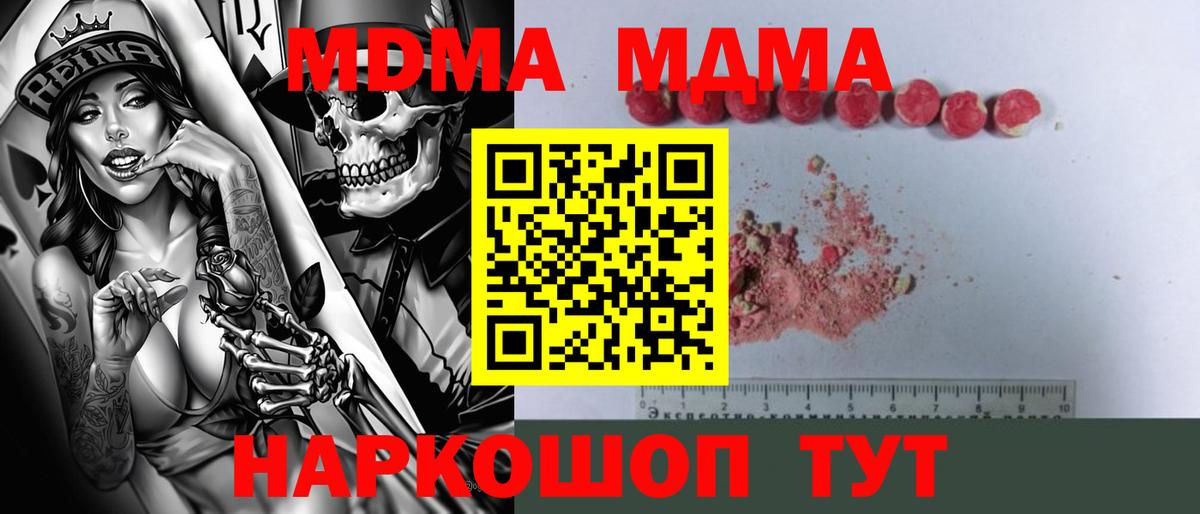 MDMA  МДМА crystal  МДМА Molly  Вход с VPN  Ступино 